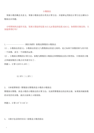 小数除法(一)