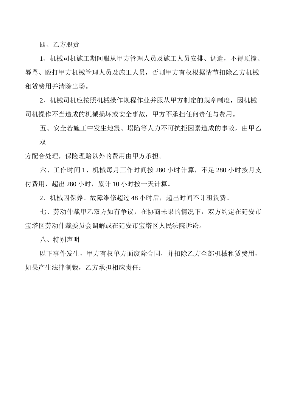 压路机租赁合同范本_第2页