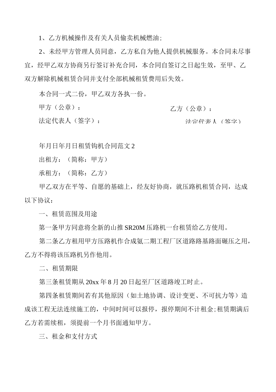压路机租赁合同范本_第3页