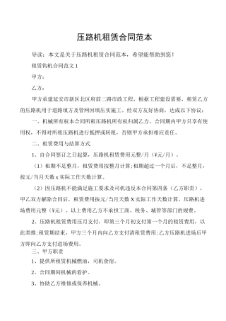 压路机租赁合同范本