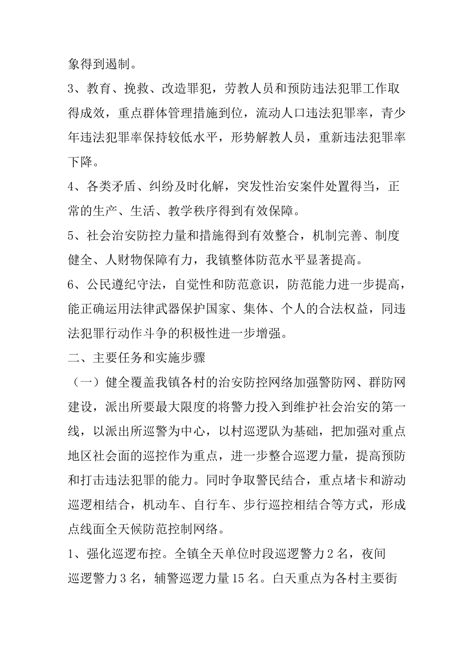 社会治安防控体系建设实施方案_第2页