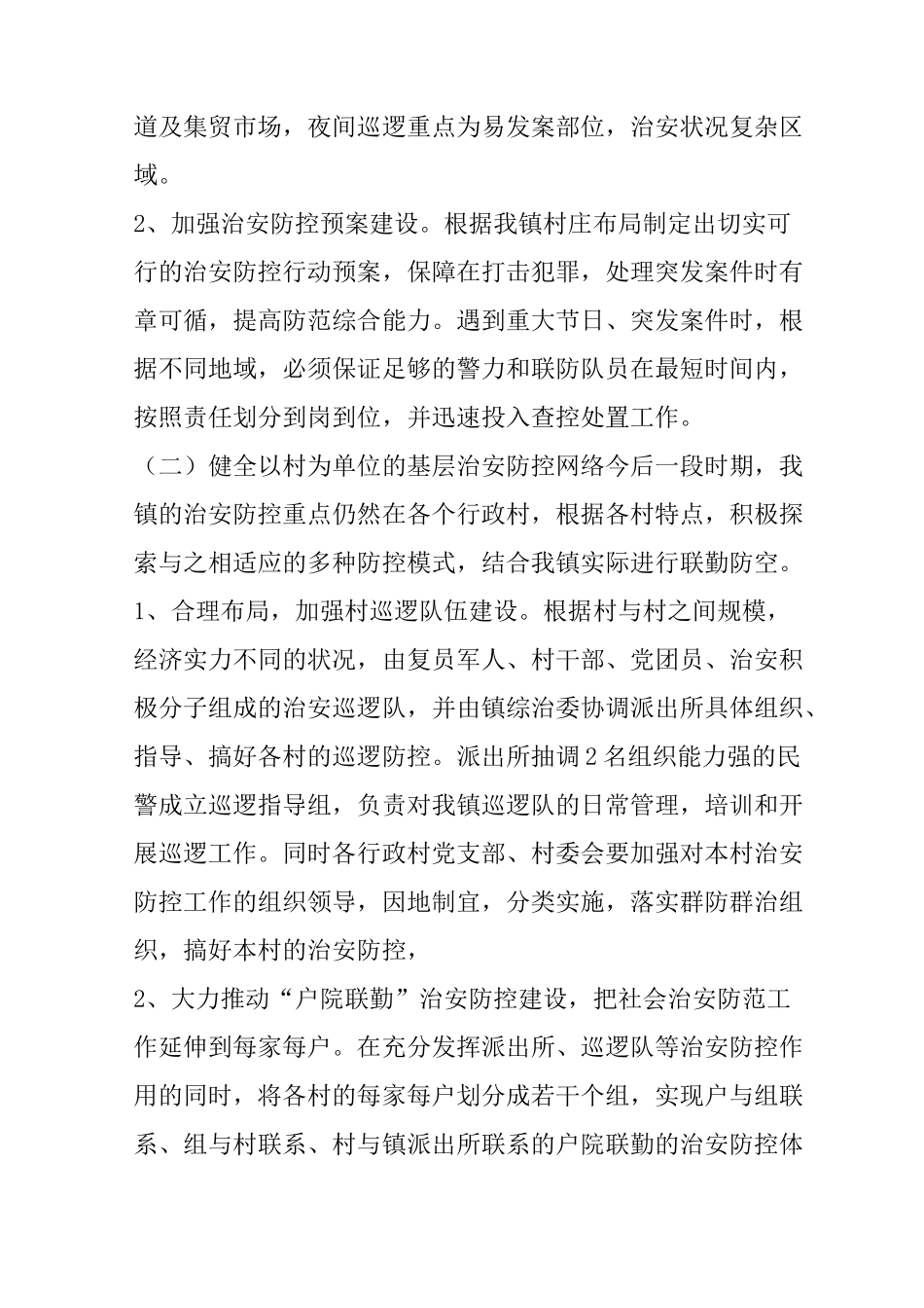 社会治安防控体系建设实施方案_第3页