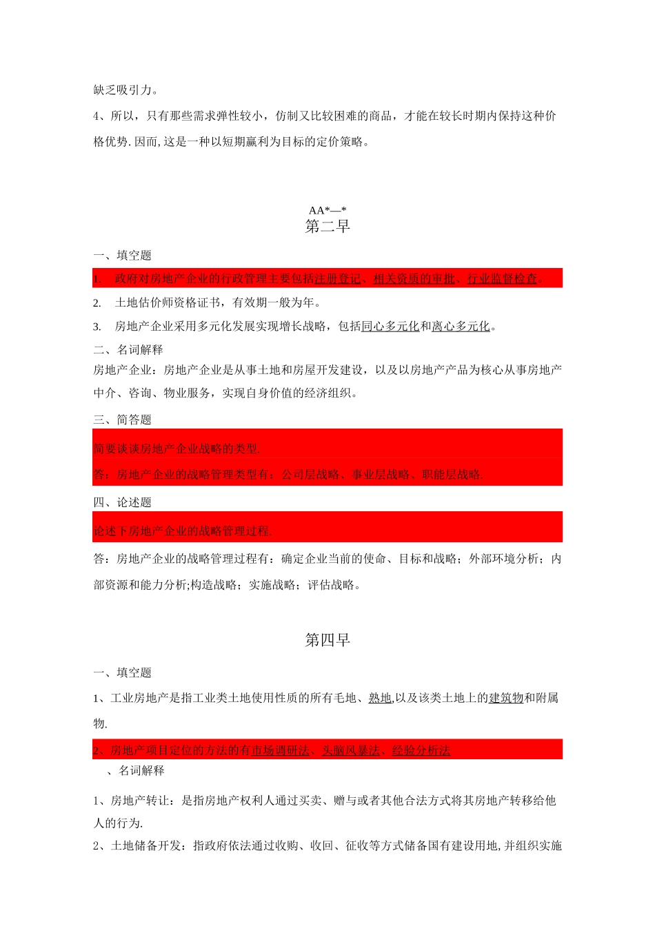 房地产开发与经营-复习题_第3页