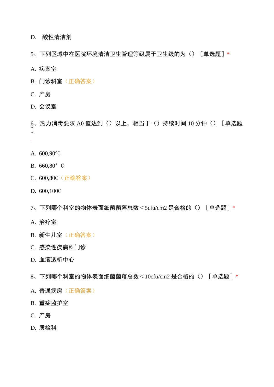 新冠疫情防控测试题(四)_第2页