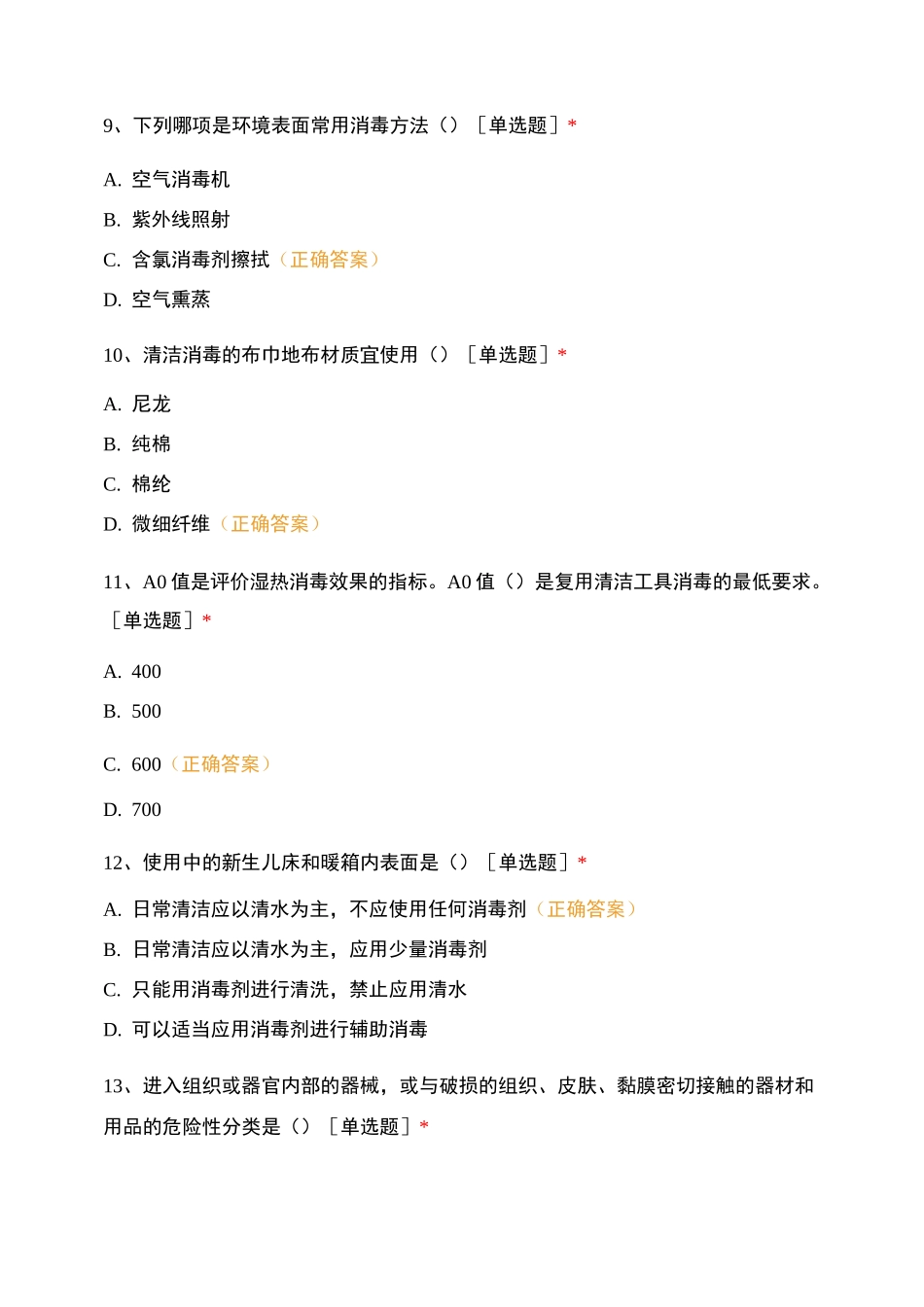 新冠疫情防控测试题(四)_第3页