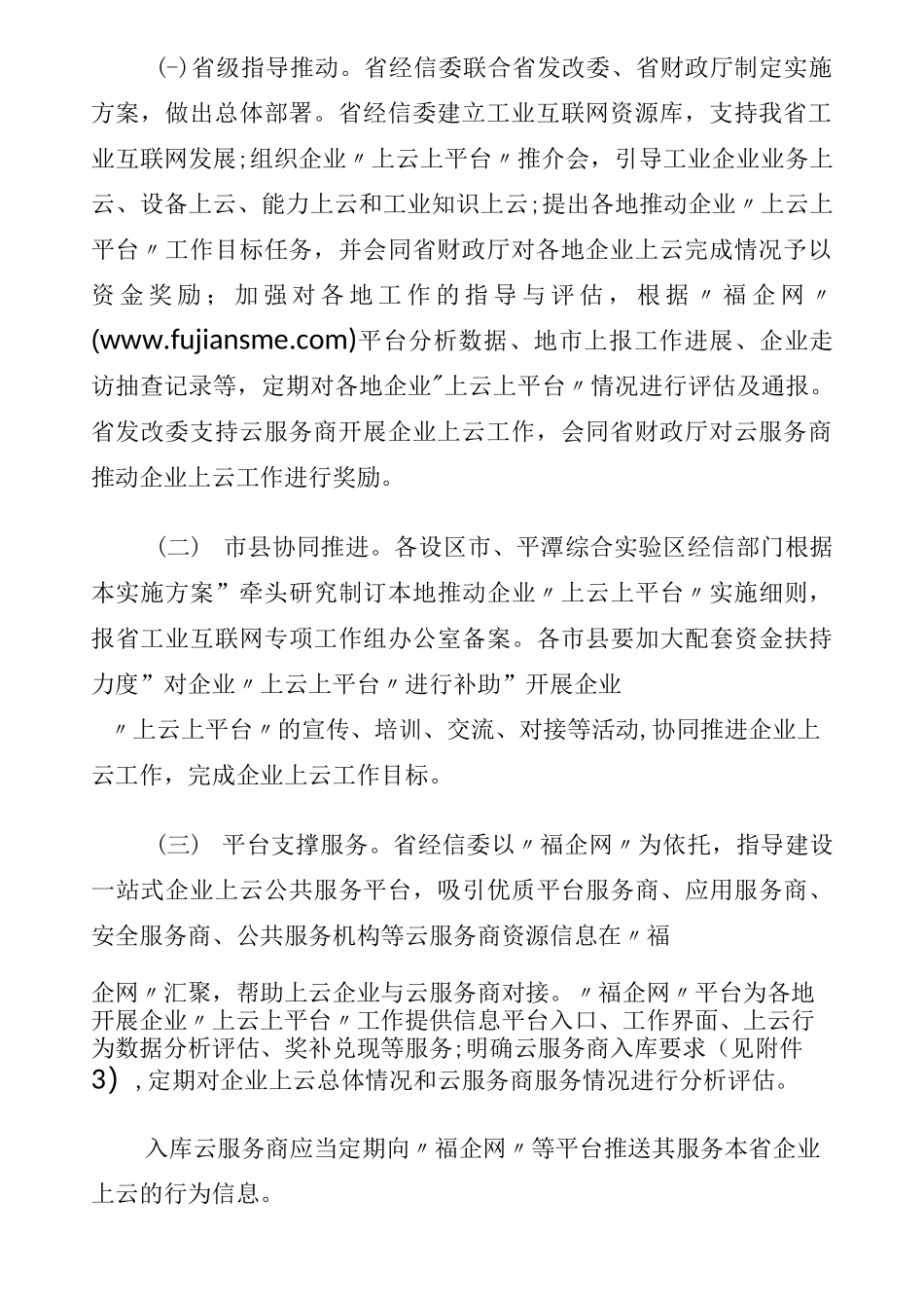 福建省推动企业上云上平台实施方案_第2页