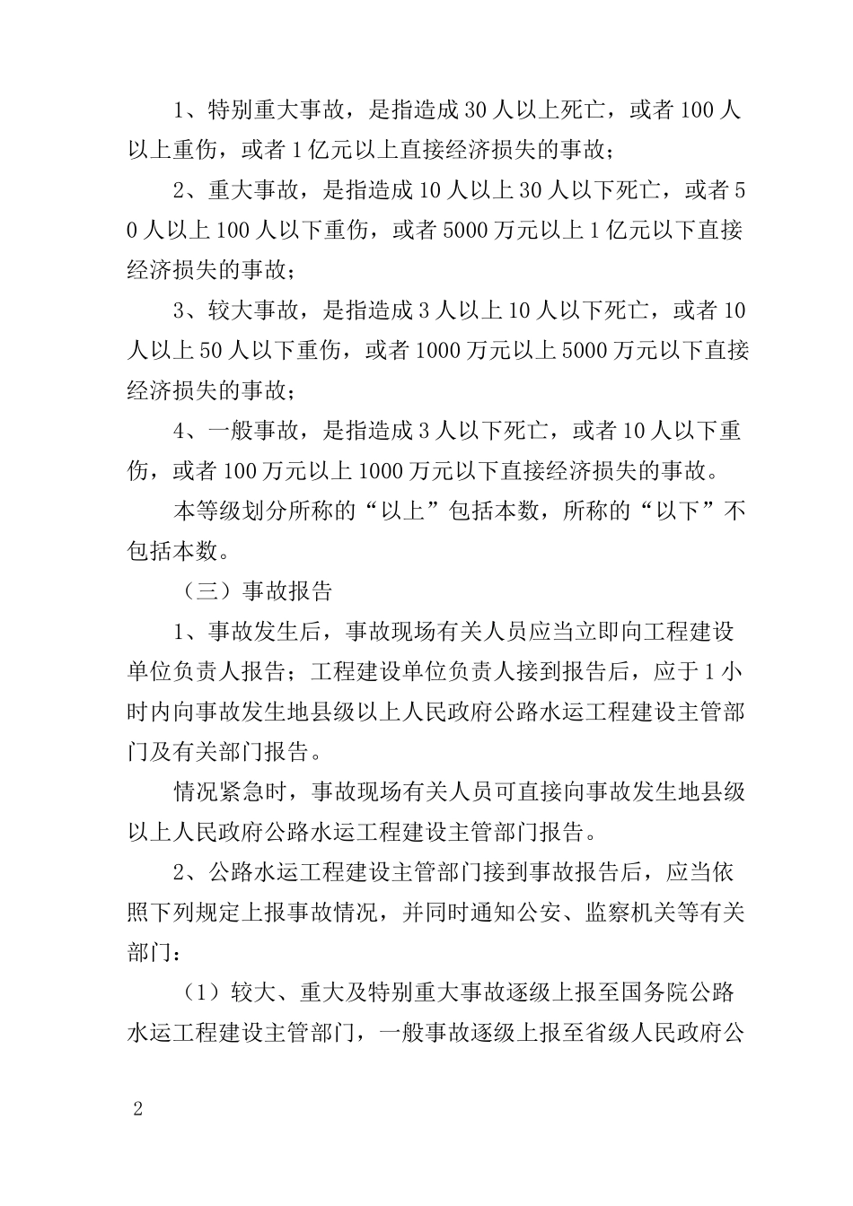 安全生产事故责任倒查制度_第2页
