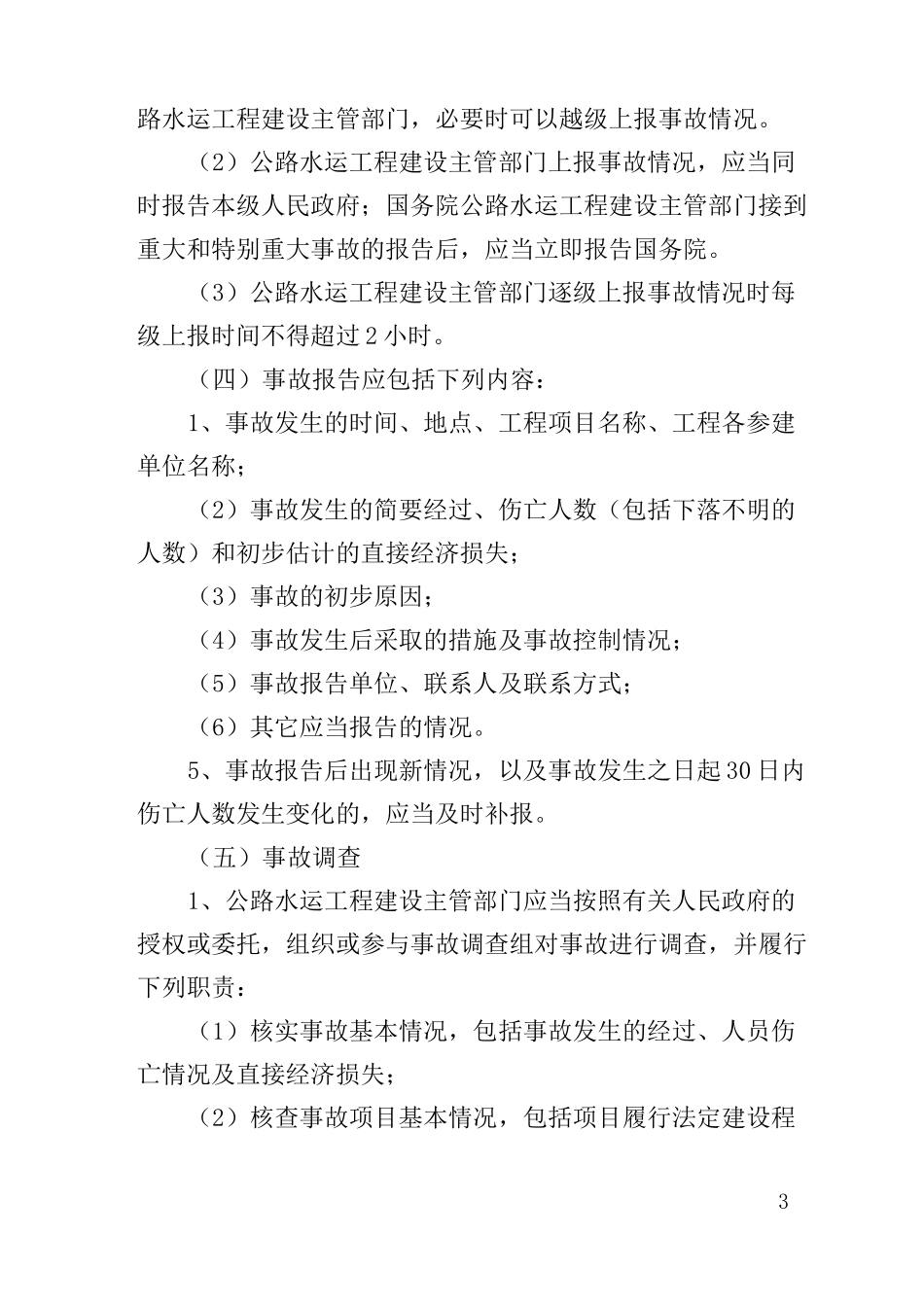 安全生产事故责任倒查制度_第3页