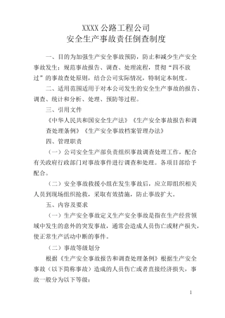 安全生产事故责任倒查制度