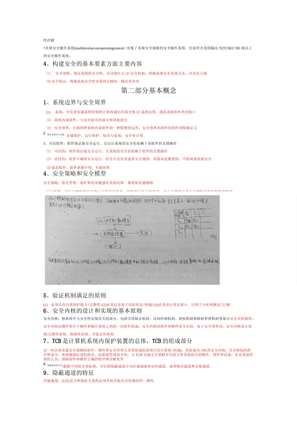 操作系统安全复习_第2页