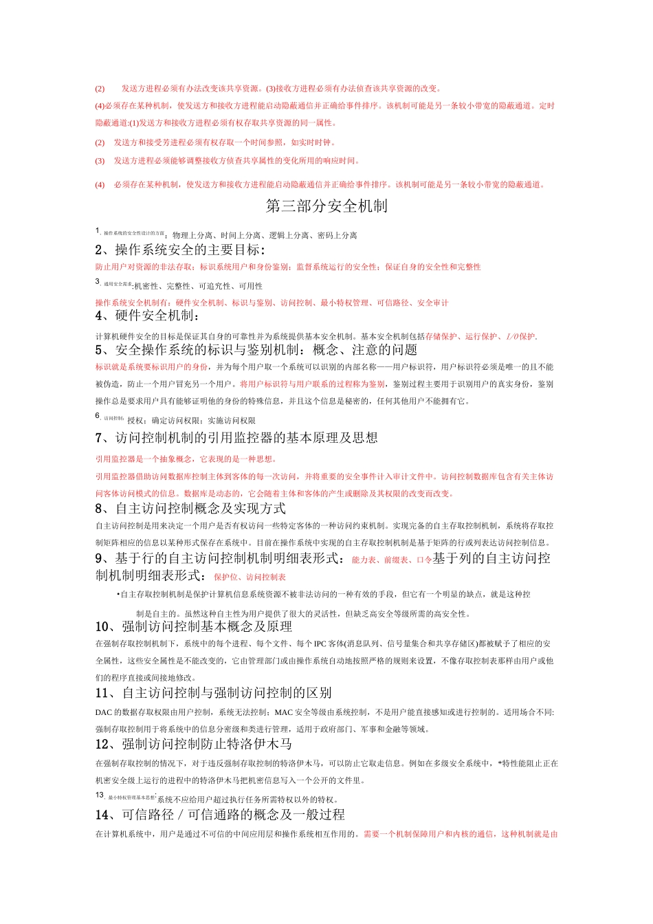 操作系统安全复习_第3页