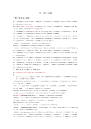 操作系统安全复习