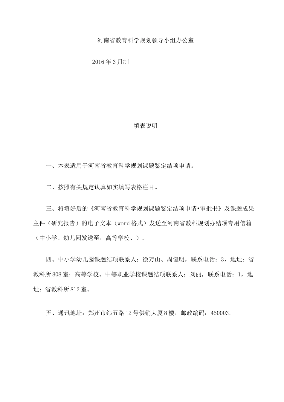 课题鉴定结项申请书_第2页