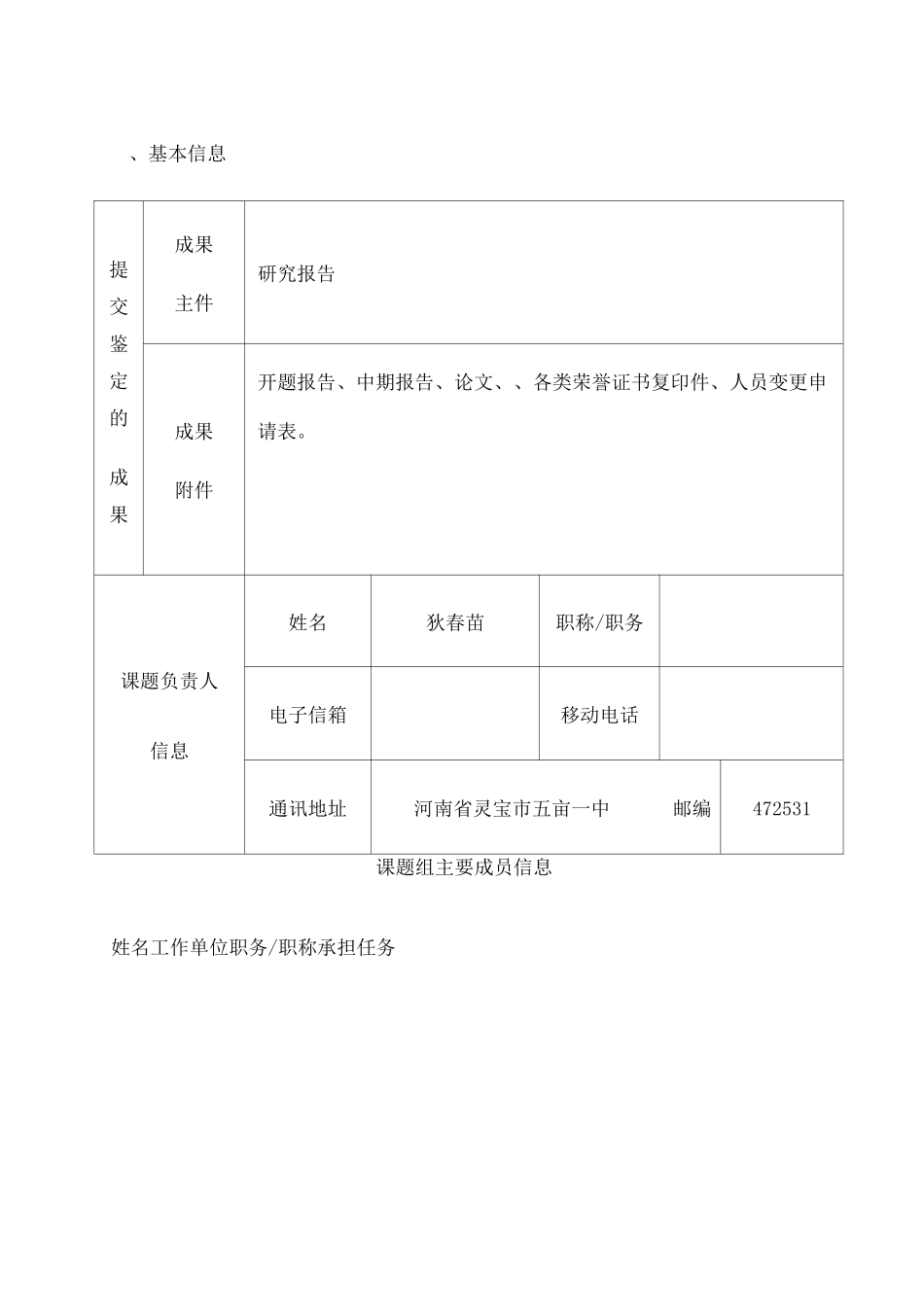 课题鉴定结项申请书_第3页
