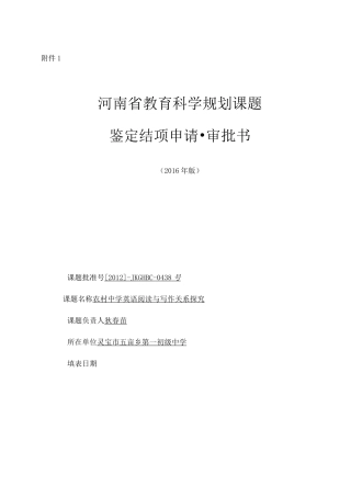 课题鉴定结项申请书