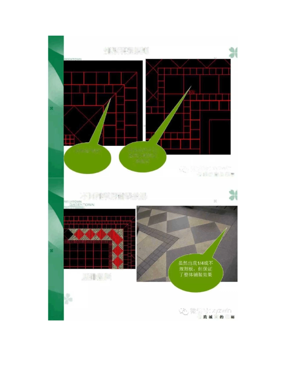 硬质景观做法_第3页