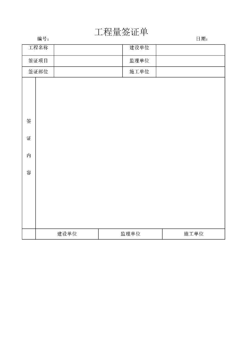 工程量签证单表格_第1页