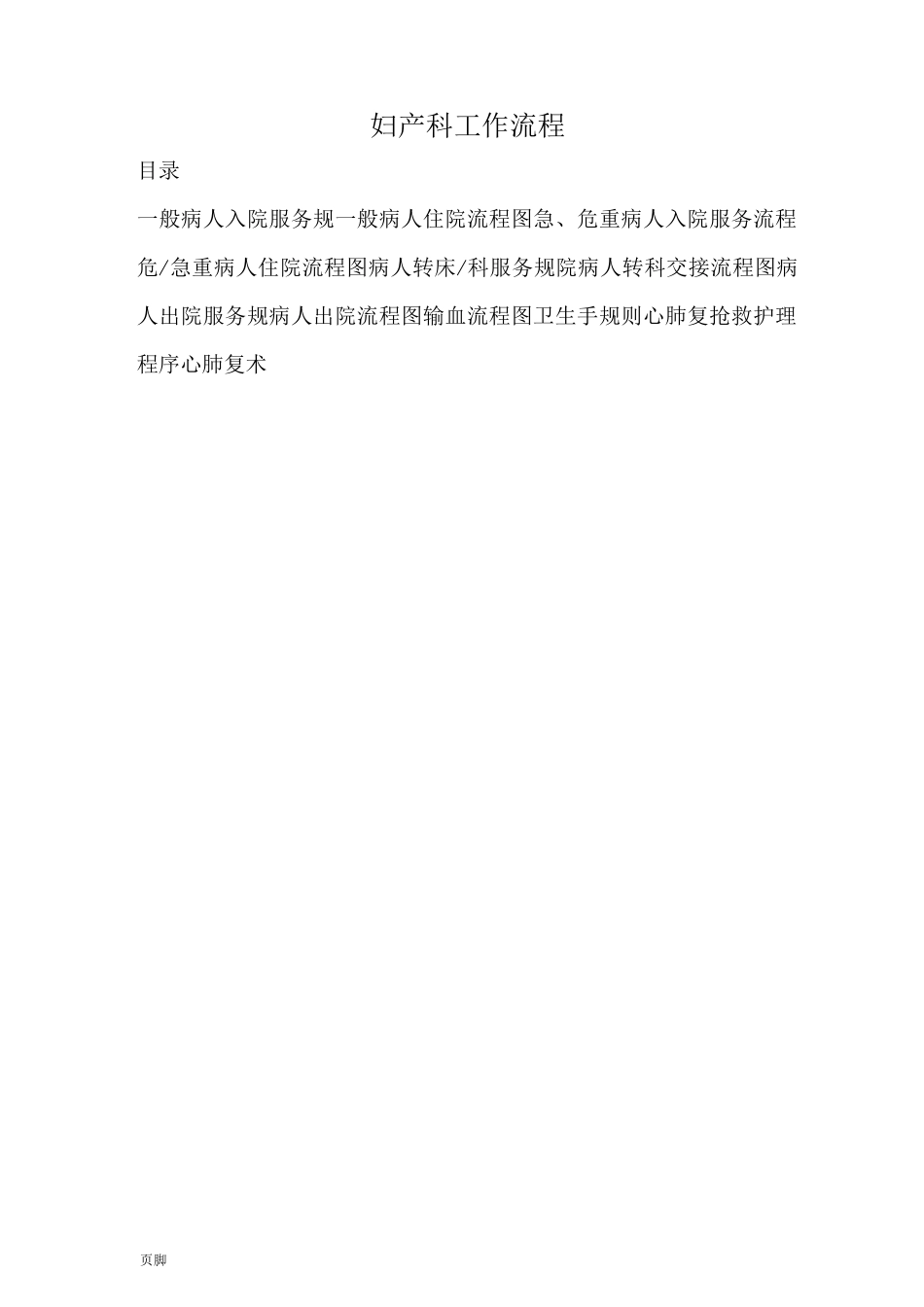 妇产科工作流程图_第1页