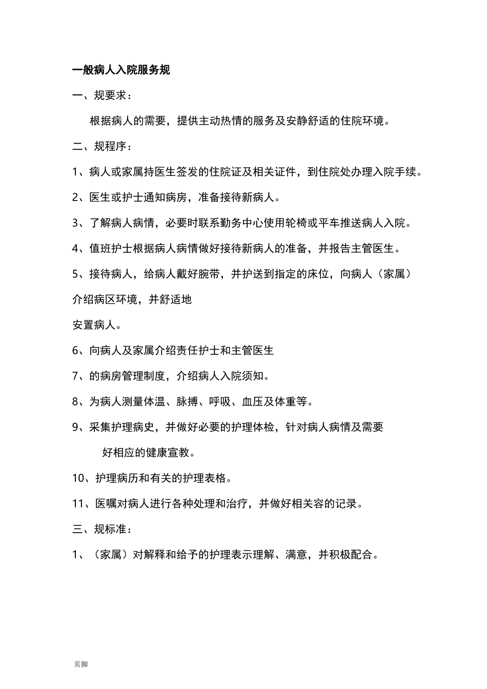 妇产科工作流程图_第2页