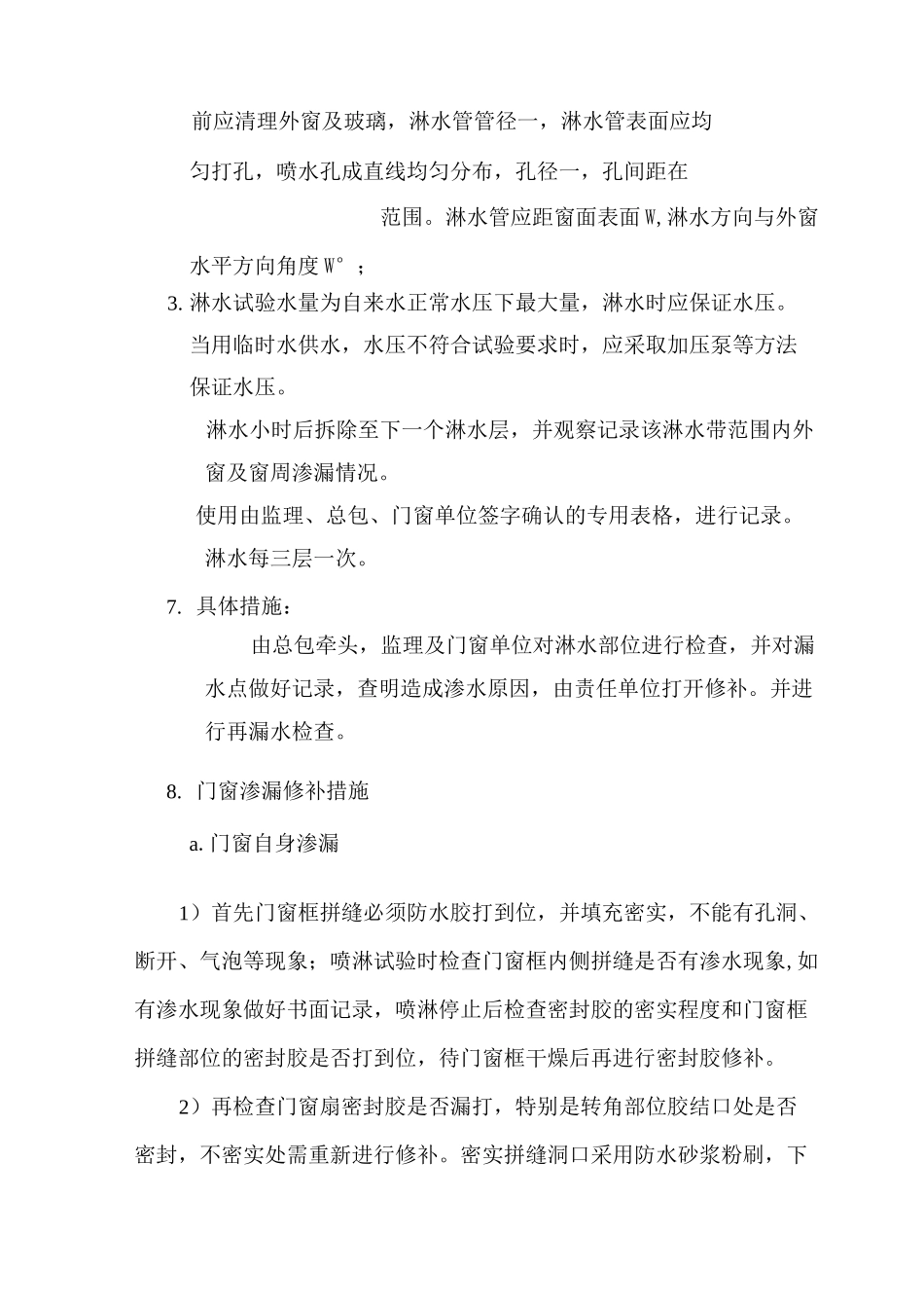 外窗淋水试验方案_第2页