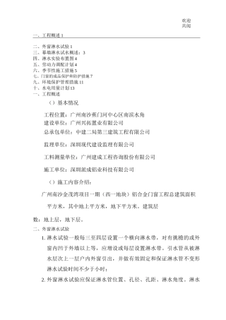 外窗淋水试验方案