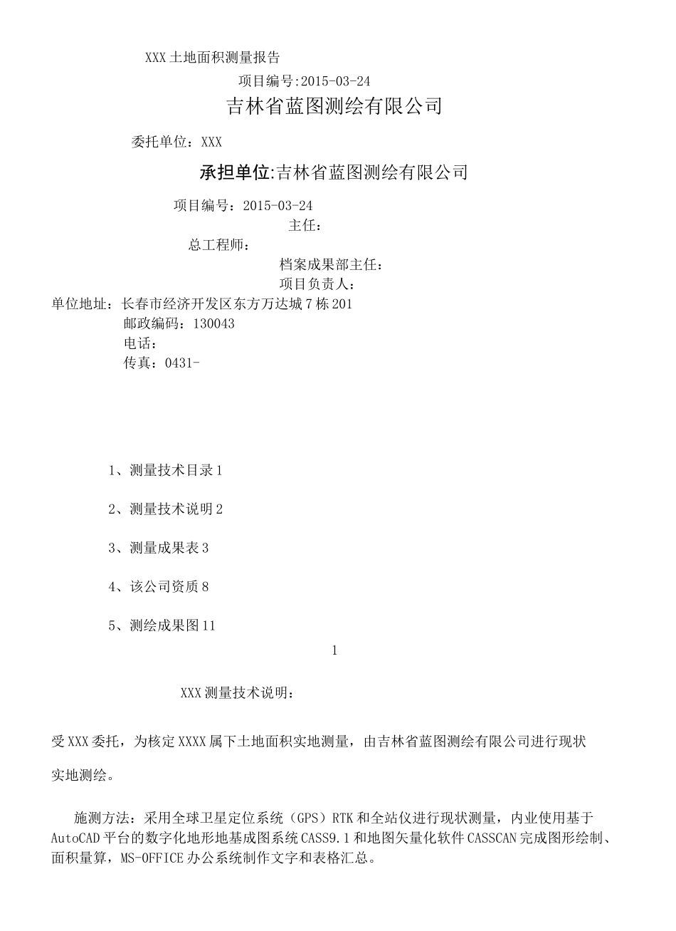 土地面积测绘报告示_第2页