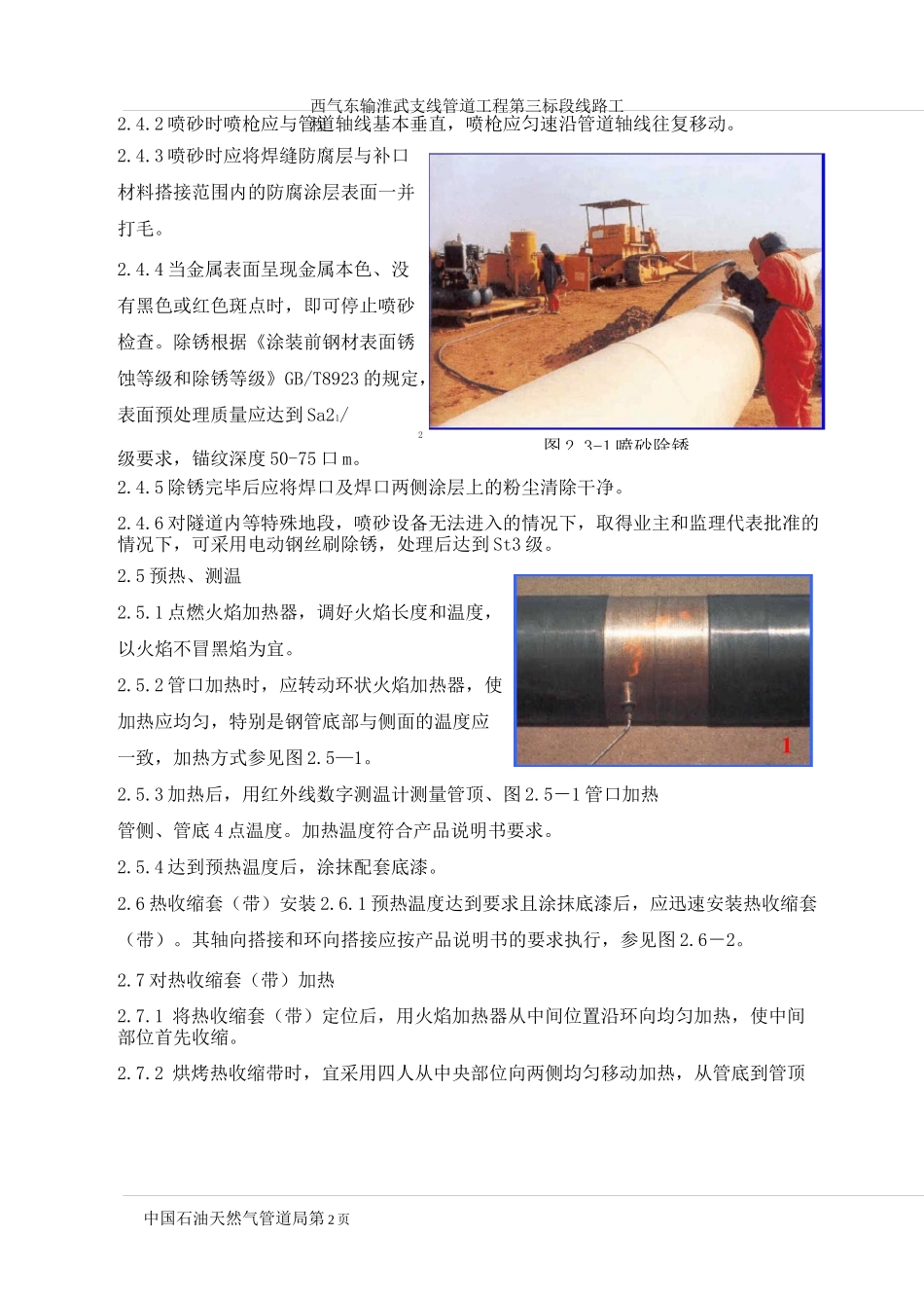 管道补口补伤施工方案_第3页