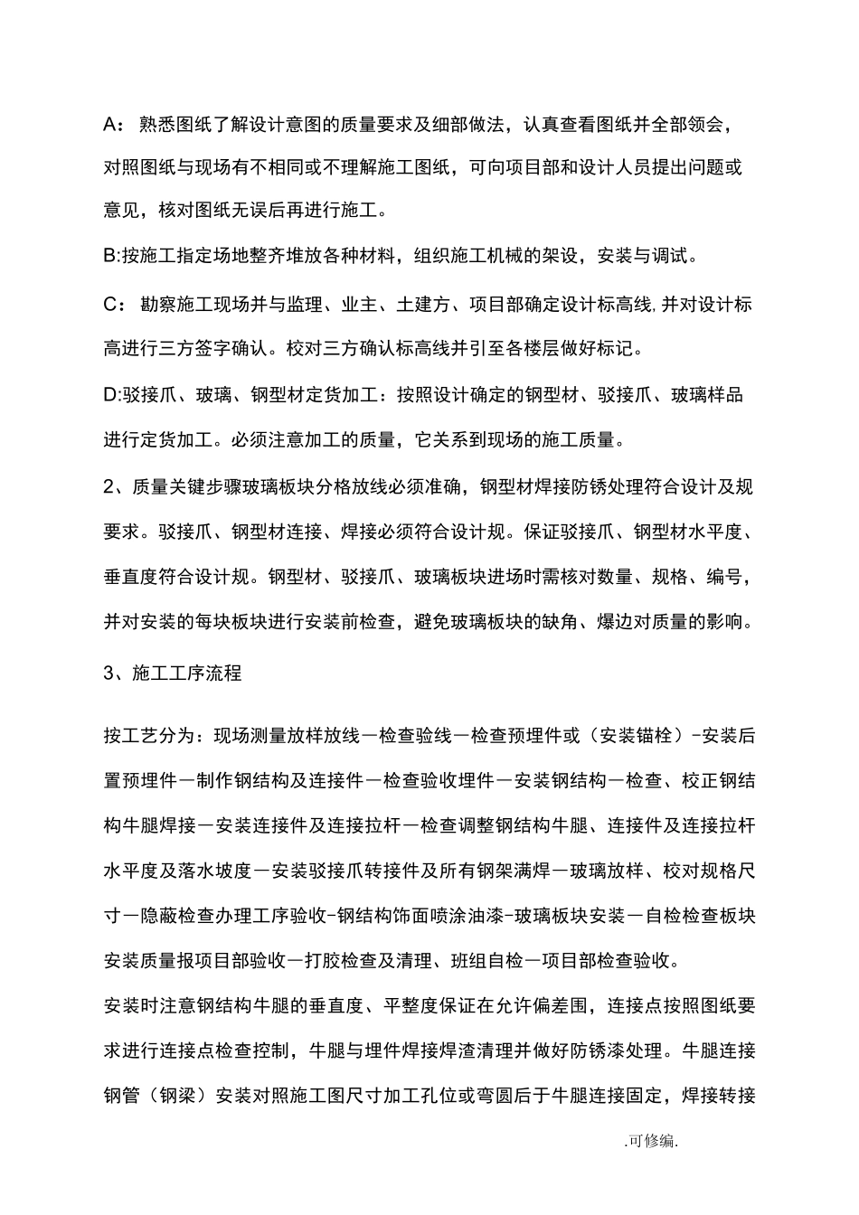 轻钢雨棚施工组织设计_第2页