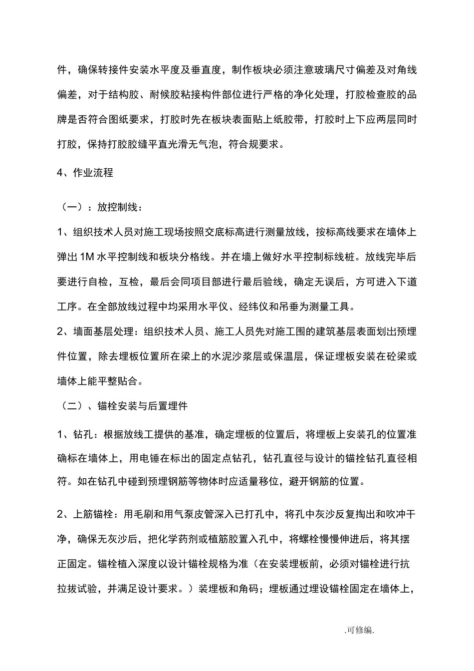 轻钢雨棚施工组织设计_第3页