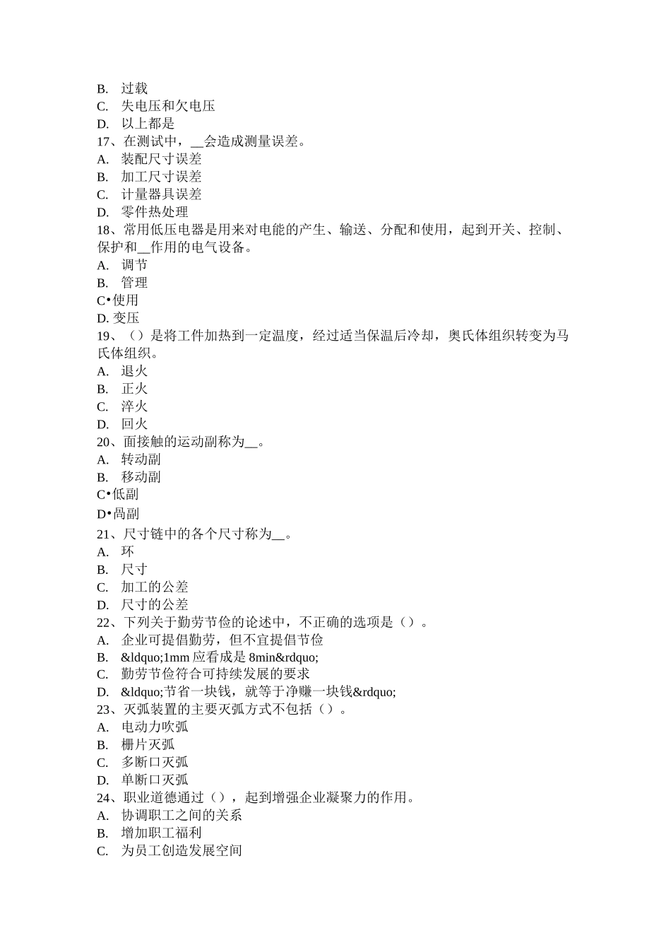 重庆省高低压电器装配工技术证考试试卷_第3页