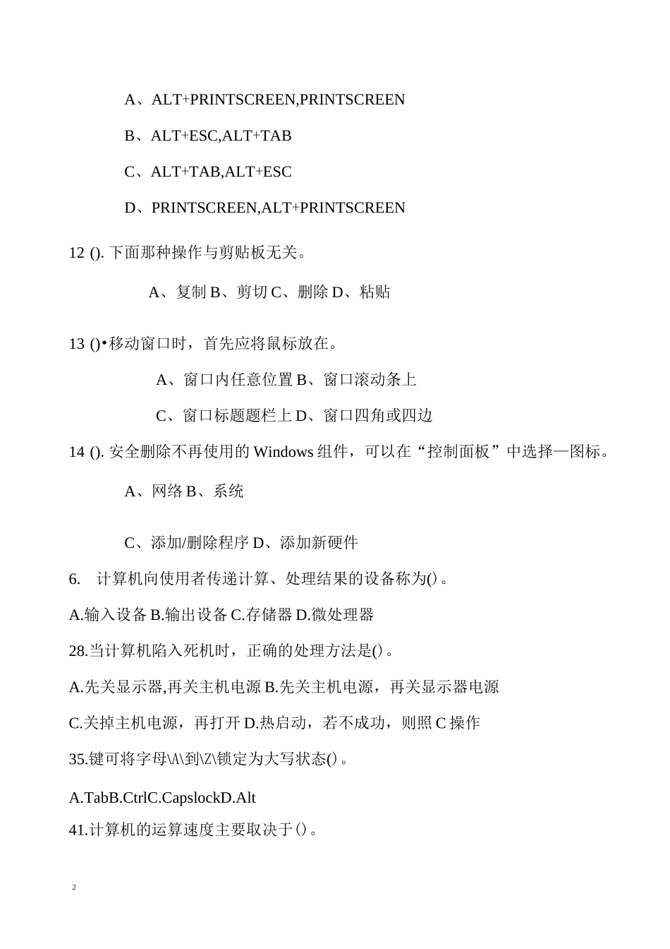 小学信息技术教师招聘试题_第2页