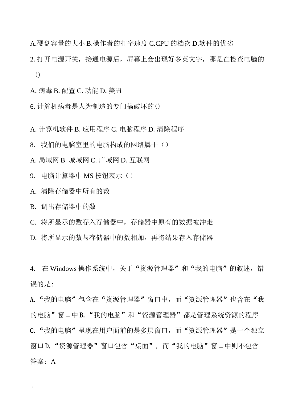 小学信息技术教师招聘试题_第3页