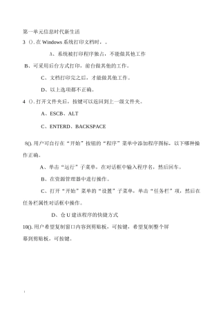 小学信息技术教师招聘试题