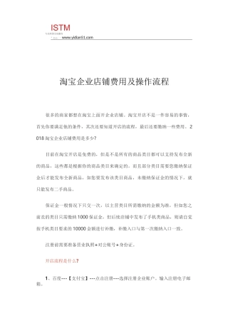 淘宝企业店铺费用及操作流程