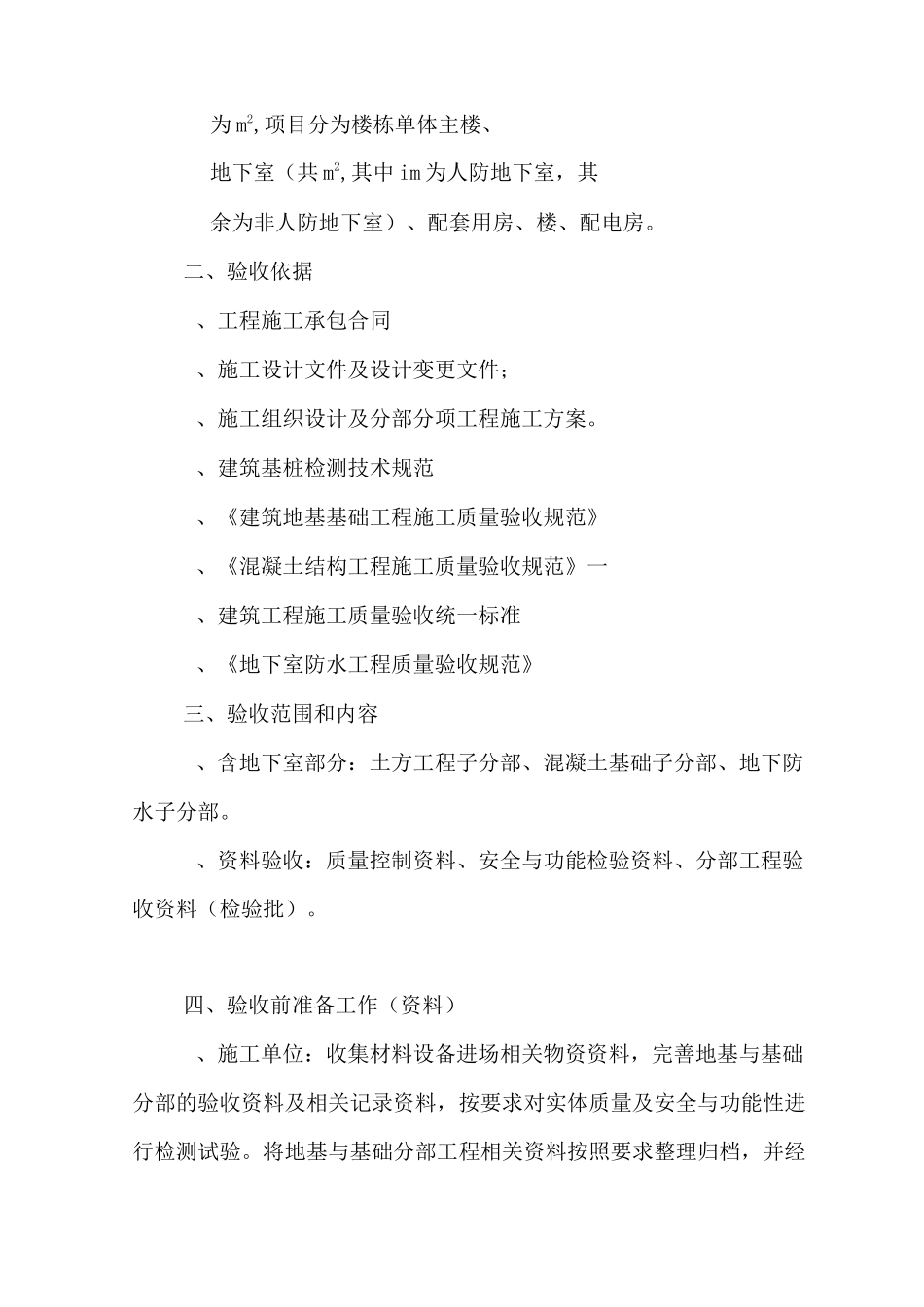 地基与基础分部验收方案(九坊)_第2页