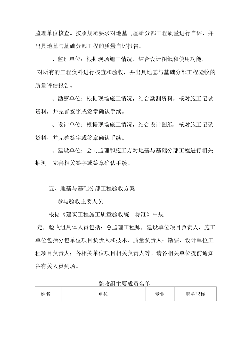 地基与基础分部验收方案(九坊)_第3页