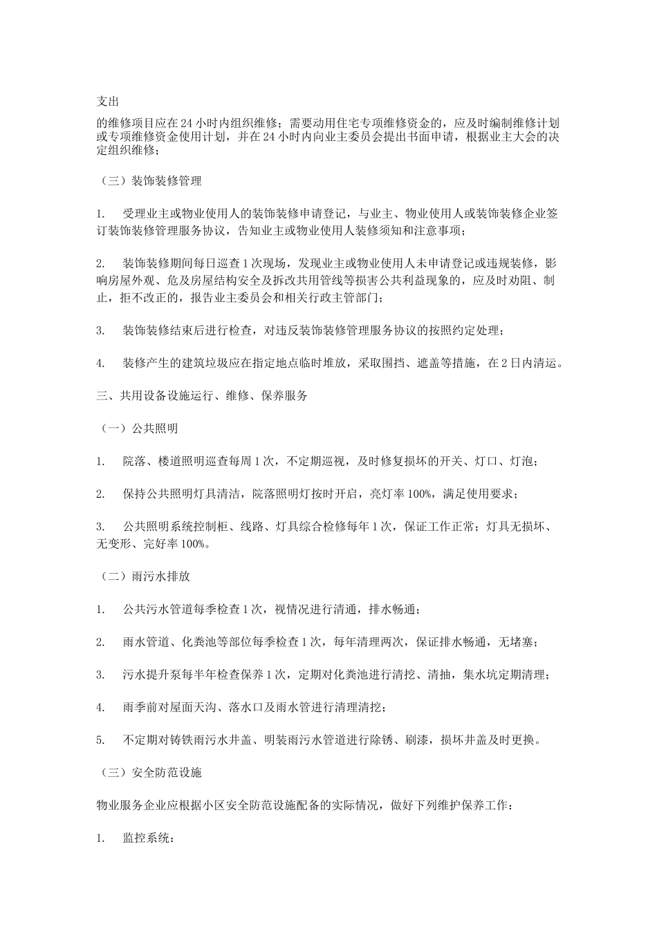 物业五星级标准_第3页