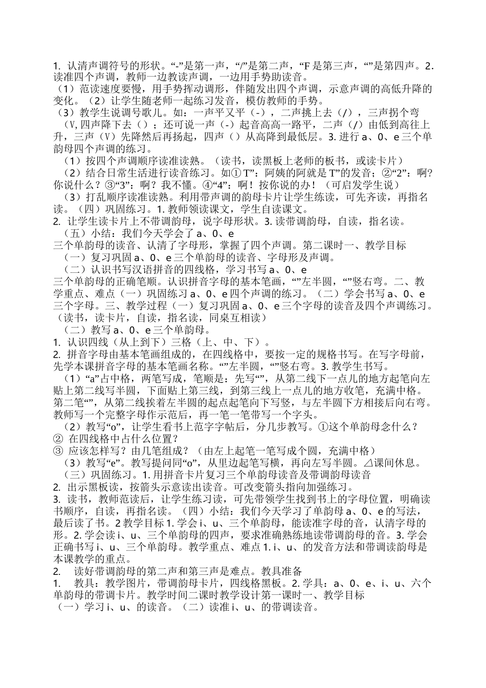 小学汉语拼音教案_第2页