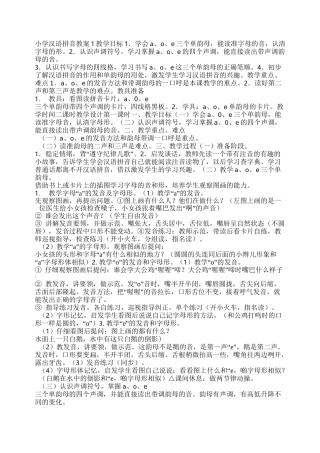 小学汉语拼音教案