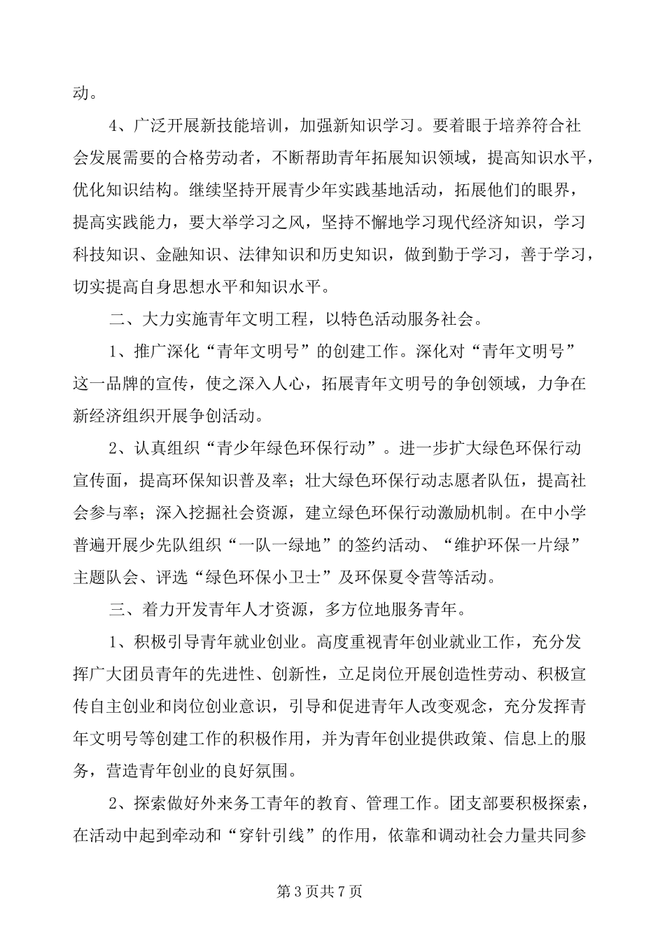 基层团支部工作计划_第3页