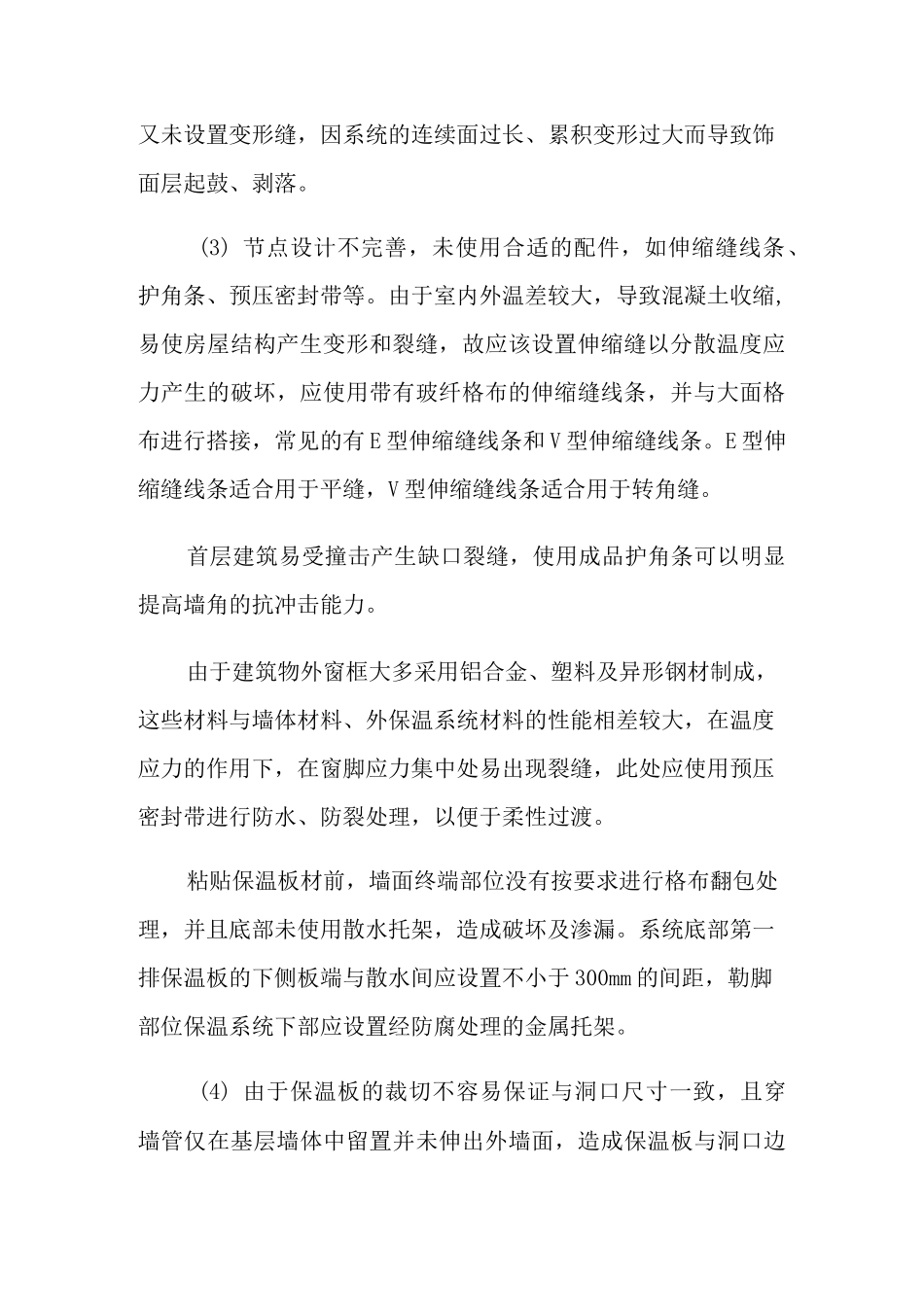 外墙保温质量承诺书_第2页