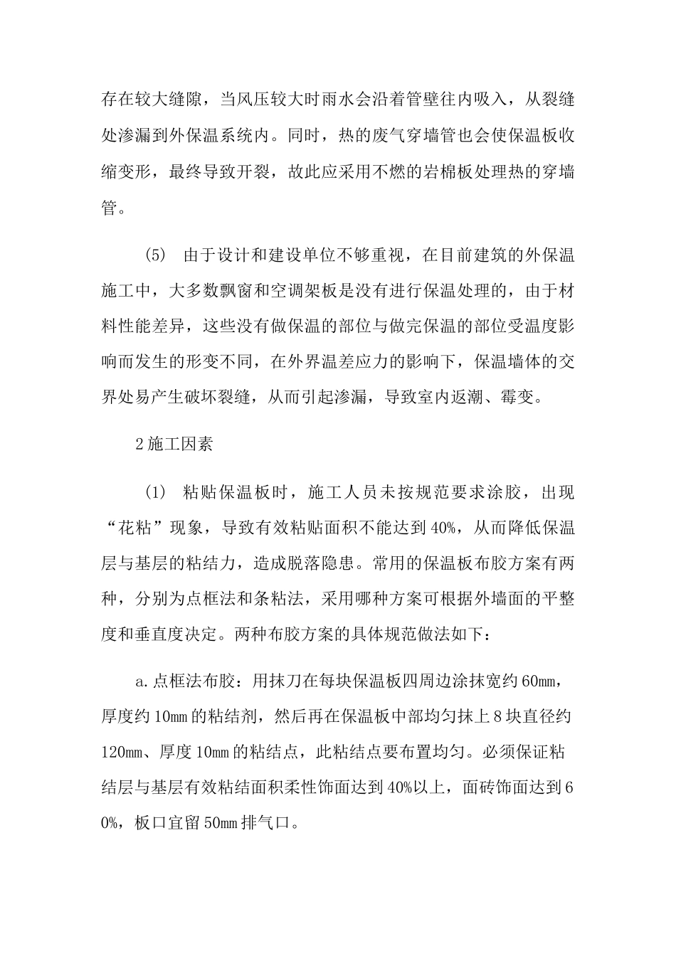 外墙保温质量承诺书_第3页