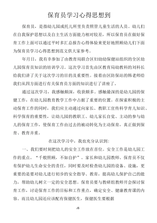 保育员学习学习总结(实用)