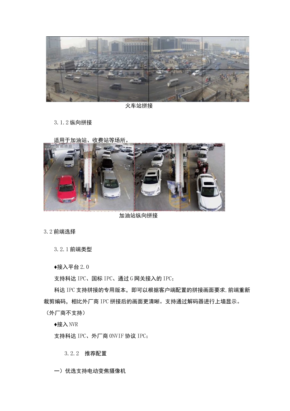 视频拼接方案介绍_第2页