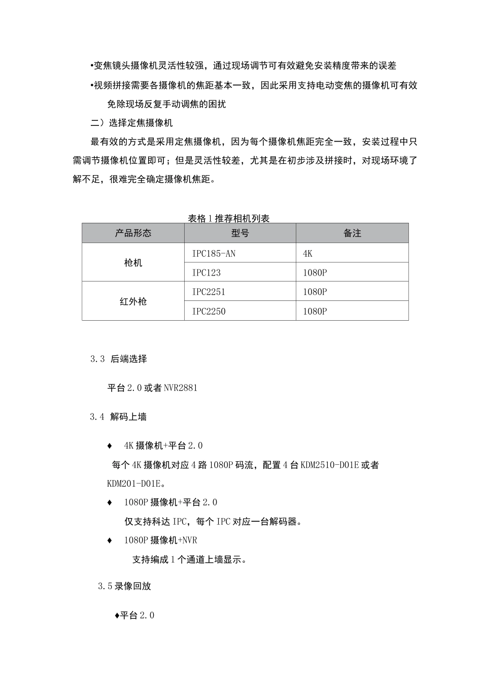 视频拼接方案介绍_第3页