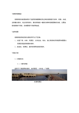 视频拼接方案介绍