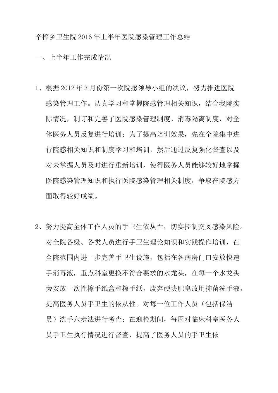 上半年院感工作总结_第2页