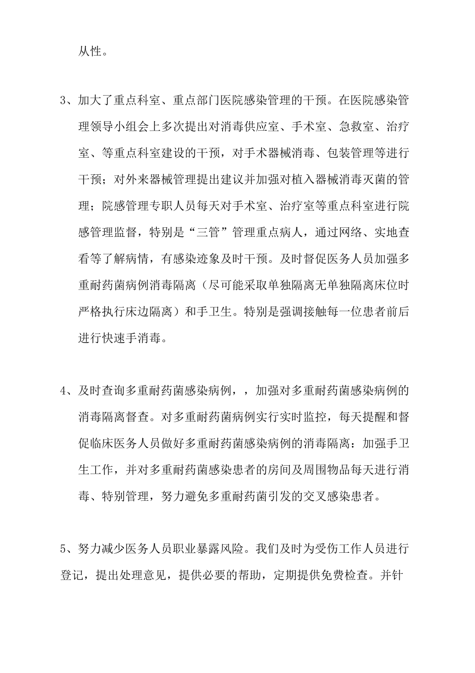 上半年院感工作总结_第3页