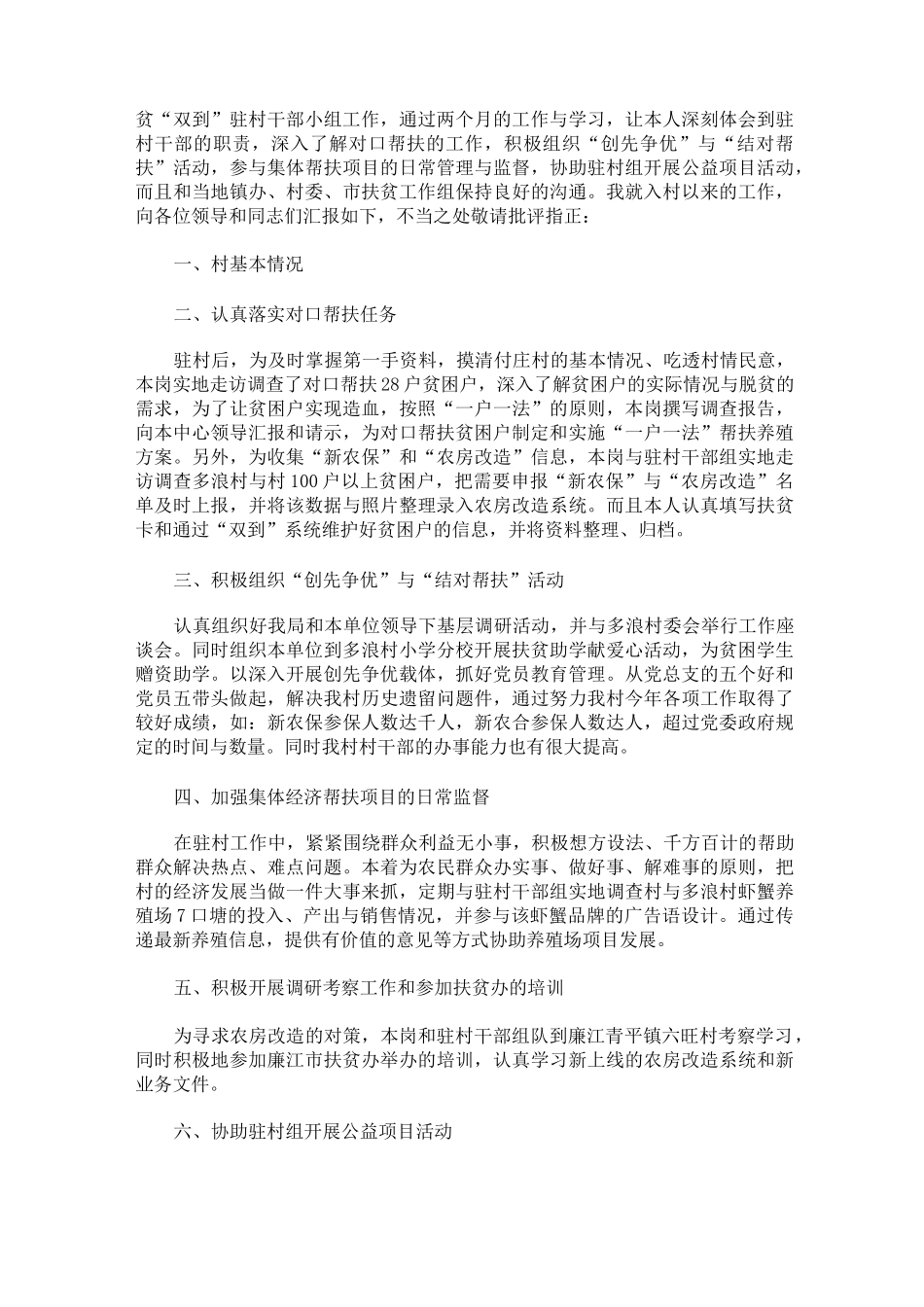 驻村个人扶贫工作总结_第3页