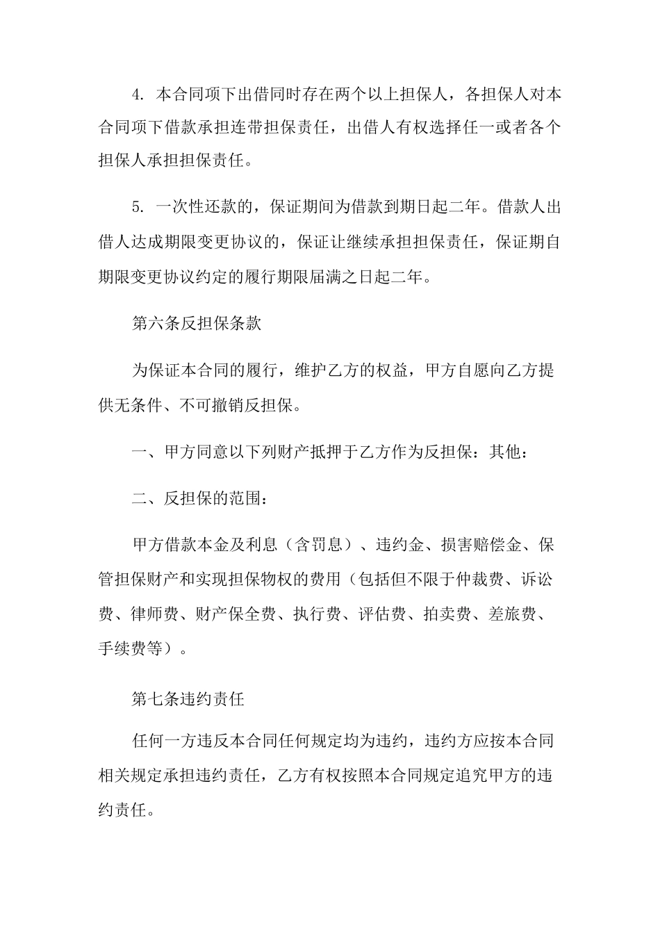 2022年企业之间借款合同范本_第3页